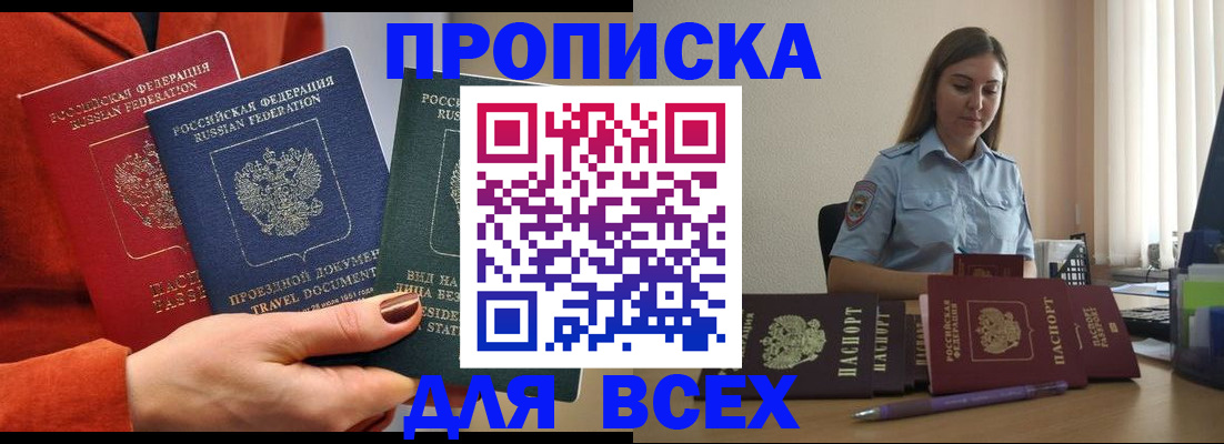 прописка законно в Шелехове