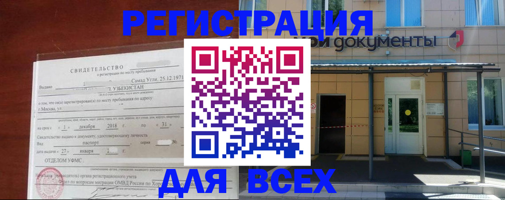 временная регистрация надежно в Шелехове