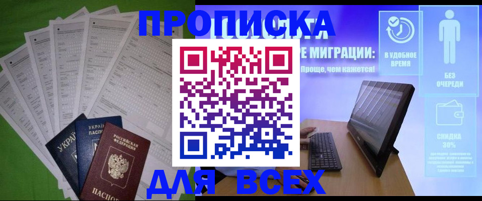 прописка поиск в Шелехове