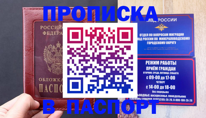 временная регистрация в Шелехове