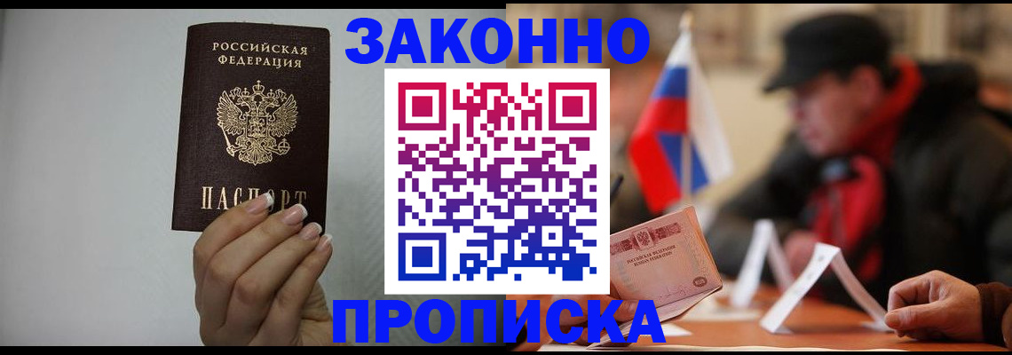 прописка иностранных граждан в Шелехове