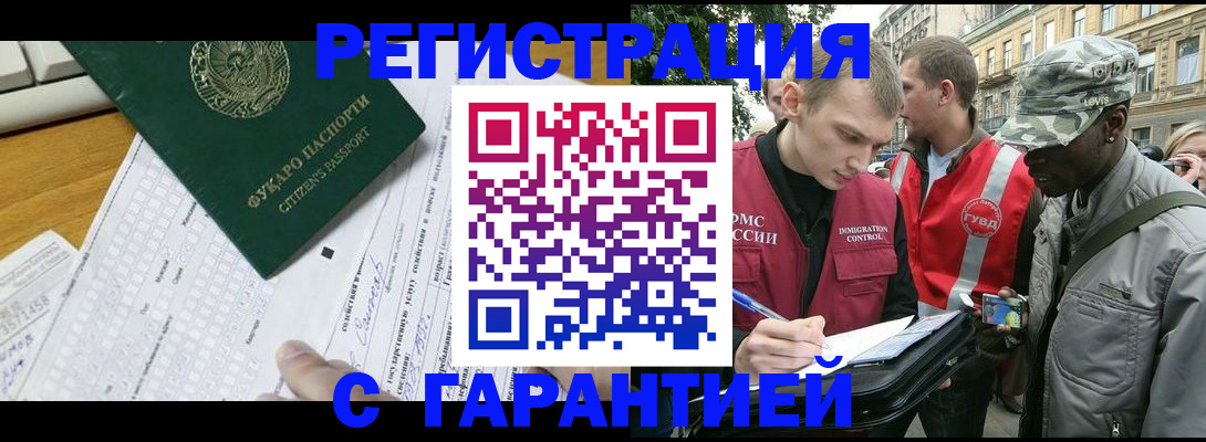 прописка иностранных граждан в Шелехове
